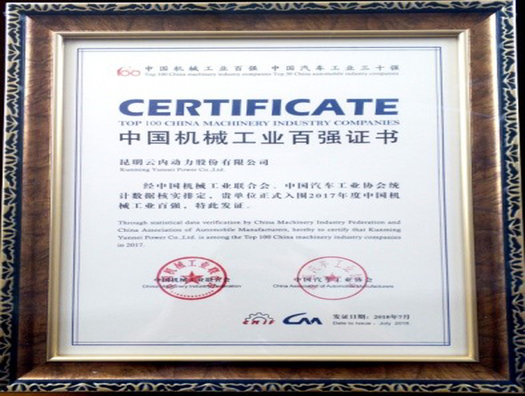 中國(guó)機(jī)械工業(yè)百強(qiáng)企業(yè)